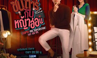 В меня влюбилась суперзвезда