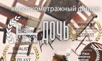 Дочь
