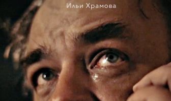 Разговор