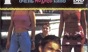 Муравьи в штанах