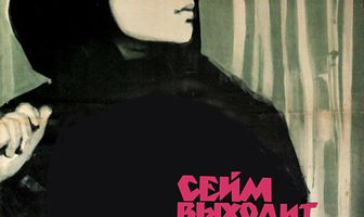 Сейм выходит из берегов