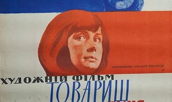 Товарищ песня