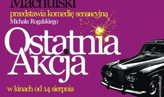 Последняя акция