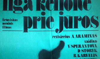 Долгое путешествие к морю