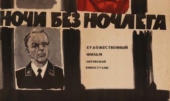 Ночи без ночлега