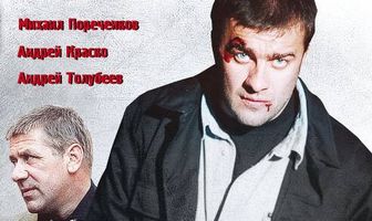 Агент национальной безопасности 3
