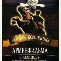 2-Леонид-2