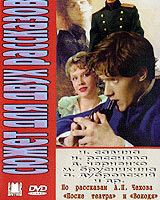 Сюжет для двух рассказов