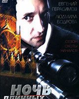 Ночь длинных ножей
