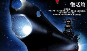 Космический крейсер Ямато 6