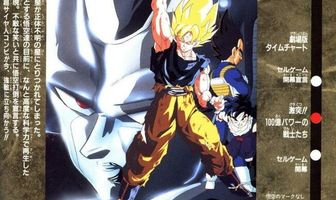 Драконий жемчуг Зет 6: Сила 10 миллиардов воинов