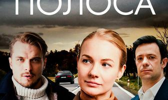 Встречная полоса