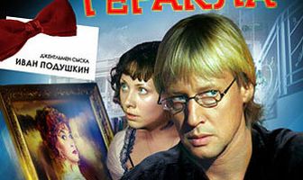 Джентльмен сыска Иван Подушкин 2