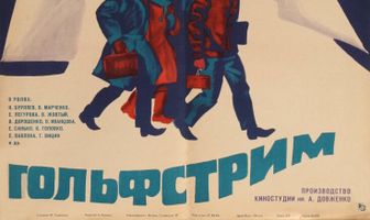 Гольфстрим