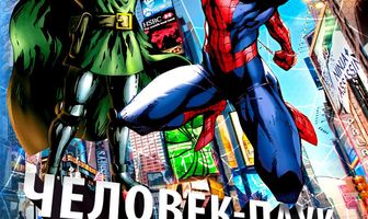 Человек-паук 5000