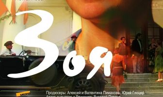 Зоя