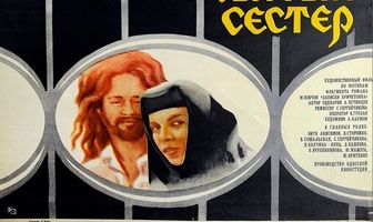 Житие святых сестер
