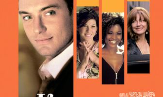 Красавчик Алфи, или Чего хотят мужчины