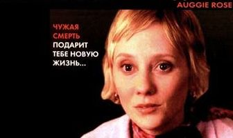 Во власти наваждения