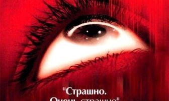 Одним глазком