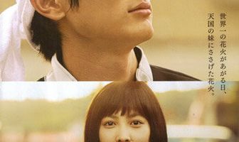 Фейерверк из сердца