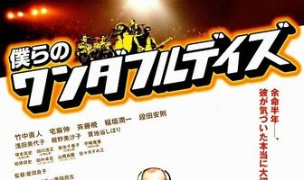 Наши чудесные дни