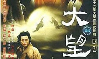 Великая надежда