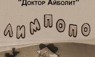Лимпопо