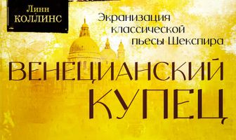 Венецианский купец