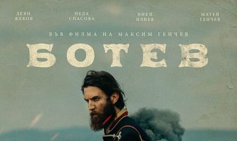 Ботев