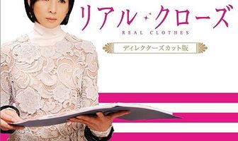 Настоящая одежда