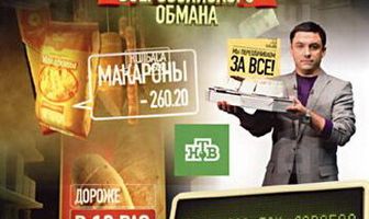Цены. История всероссийского обмана