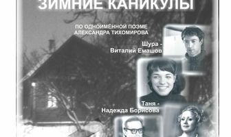 Зимние каникулы