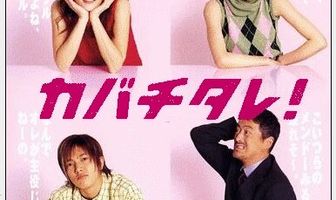 Кабатитарэ