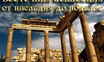 Восточная коллекция: От наследия до поделок