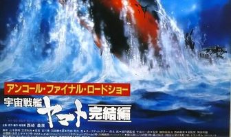 Космический крейсер «Ямато»: Финал