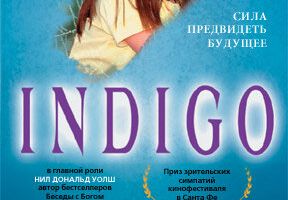 Индиго