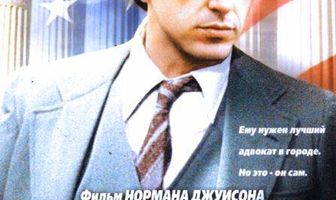 Правосудие для всех