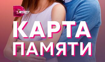 Карта памяти