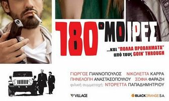 180 градусов