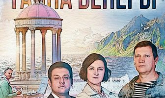 Орлинская. Тайна Венеры