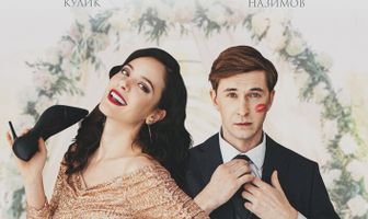 Без Мендельсона