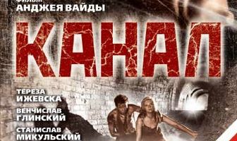 Канал