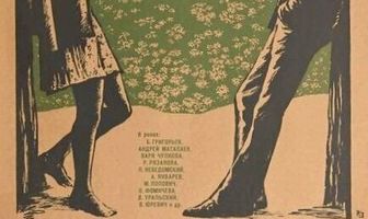 Поле перейти