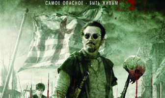 Земля вампиров