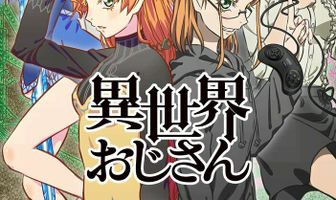 Перерождение дяди