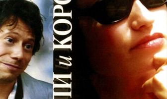 Короли и королева