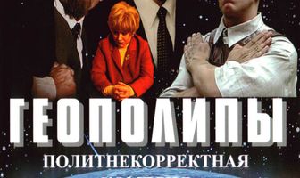 Геополипы