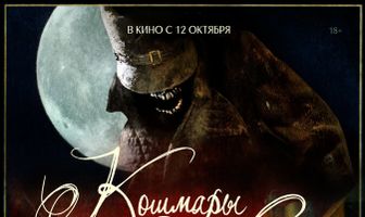 Кошмары лунного сада