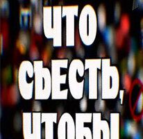 Что съесть, чтобы похудеть